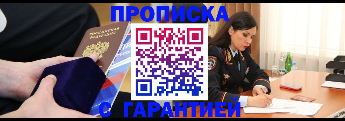 прописка в Наволоках